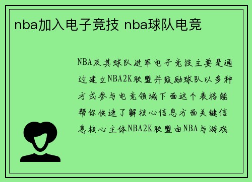 nba加入电子竞技 nba球队电竞
