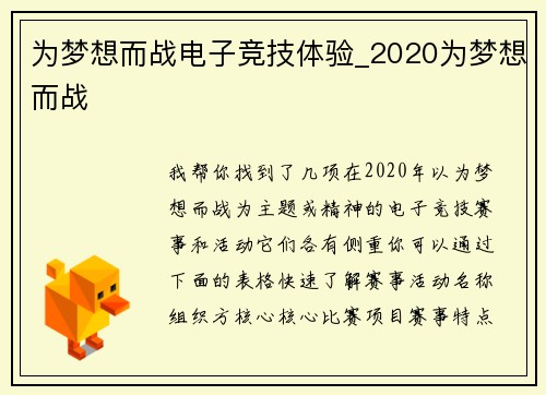为梦想而战电子竞技体验_2020为梦想而战