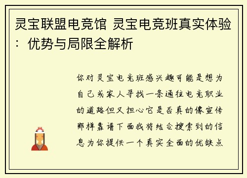 灵宝联盟电竞馆 灵宝电竞班真实体验：优势与局限全解析