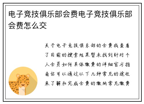 电子竞技俱乐部会费电子竞技俱乐部会费怎么交