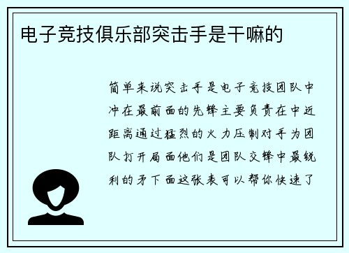 电子竞技俱乐部突击手是干嘛的